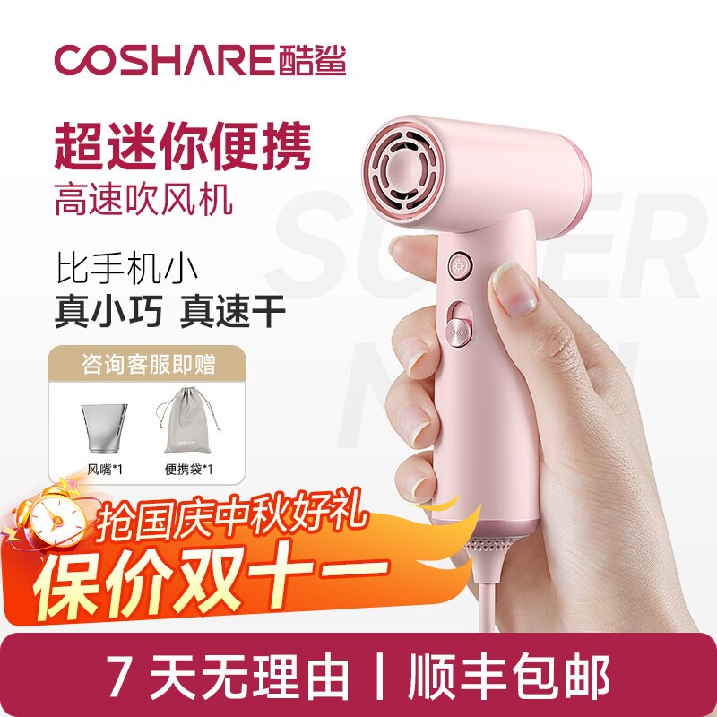 酷鲨小型超迷你高速吹风机速干家