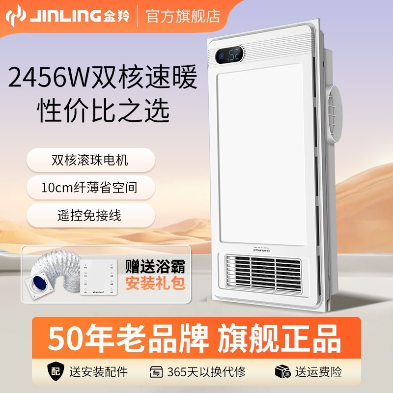 金羚风暖浴霸LED照明集成吊顶排体多功能暖风机气扇卫生间五合一
