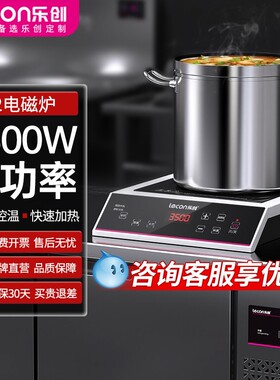 乐创商用电磁炉大功率3500w电磁