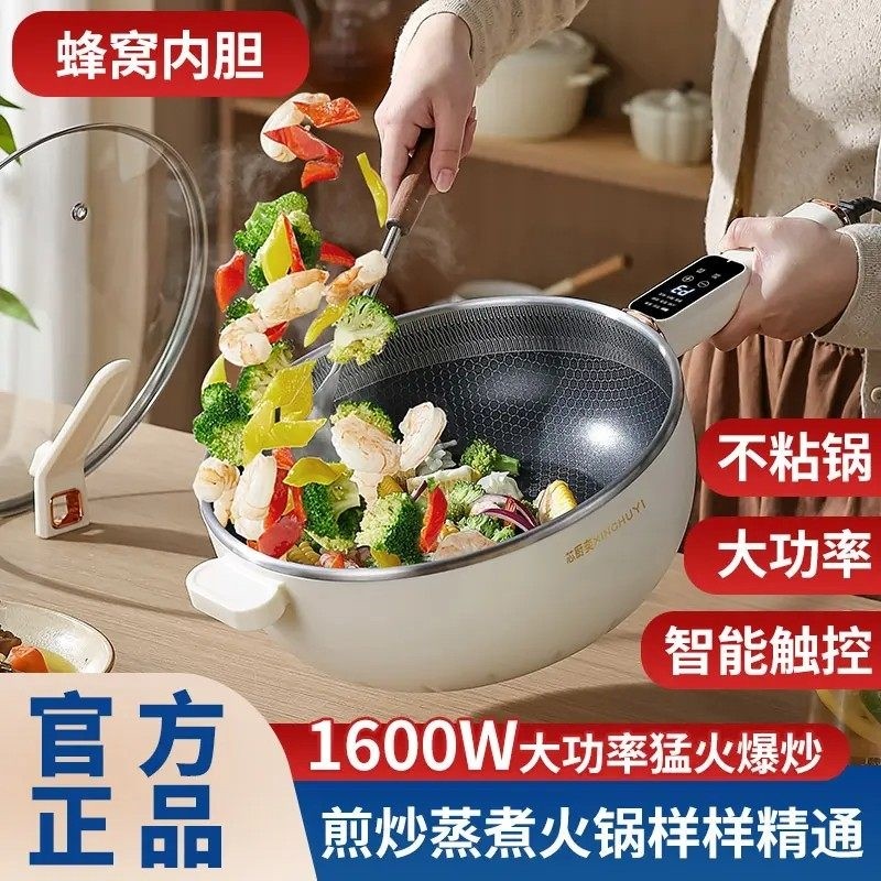 芯厨奕电炒锅蜂窝内胆不粘一体锅炒大容量电火锅家用宿舍炒菜蒸煮