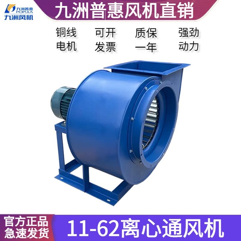 九洲普惠11-62离心风机220V厨房