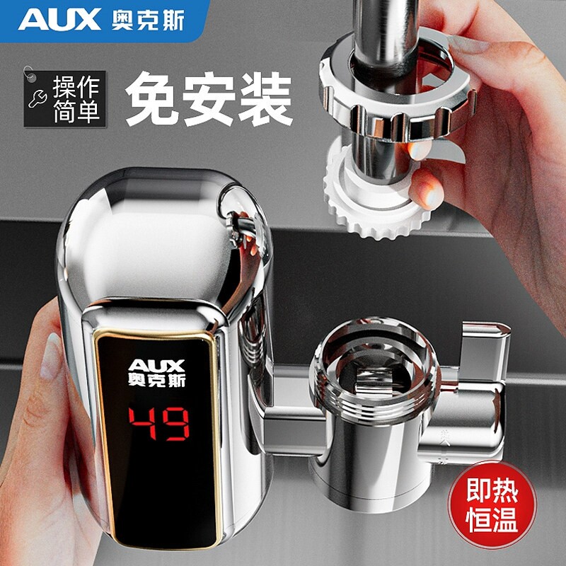 奥克斯即热式电热水龙头加热器免水器过水安装快速热小厨宝厨房热