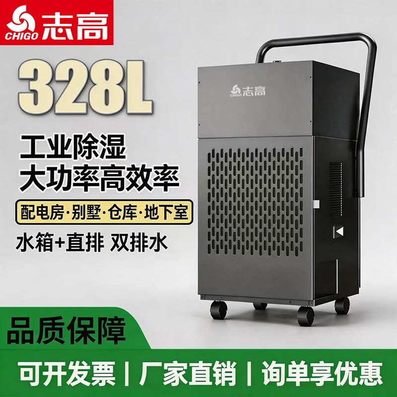 志高工业除湿机大功率地下室内抽用干燥机湿机仓库厂房吸湿防潮商
