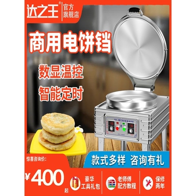 电饼铛商用双面加热台式酱香饼烤
