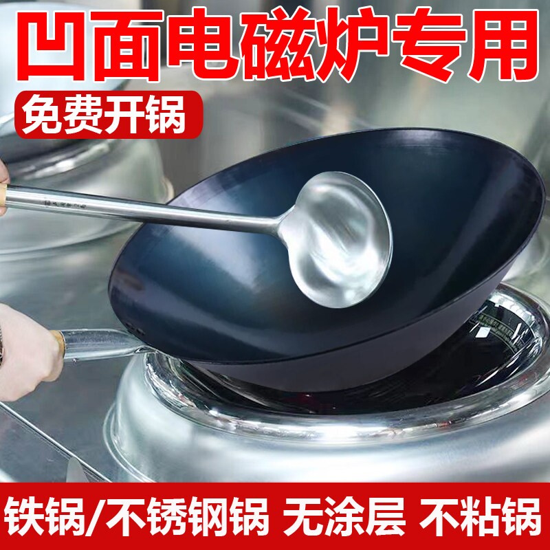 凹面商用电磁炉专用锅饭店炒菜锅钢锅凹式电炉炒锅无涂层铁锅不锈