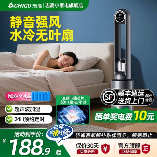 志高无叶风扇家用空调扇电风扇制