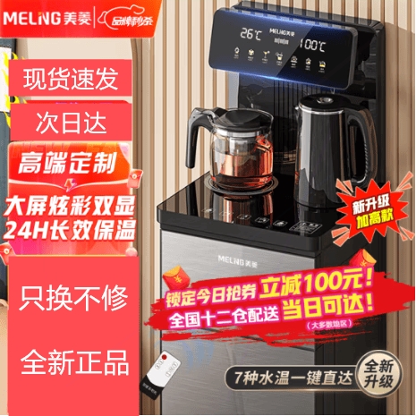 美菱智能茶吧机家用全自动多功能