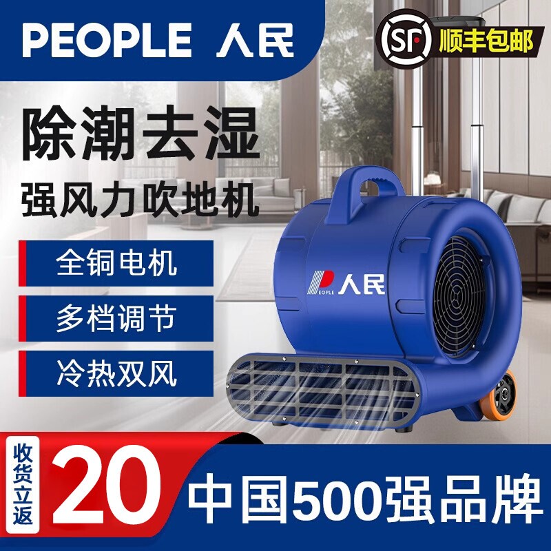 人民吹地机家用地面除湿吹风机大