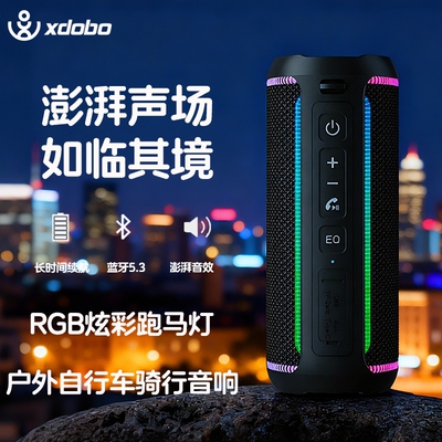喜多宝xdobo2024蓝牙音箱户外骑
