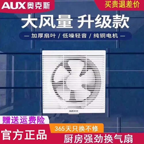 奥克斯排气扇强力轻音家用窗式换