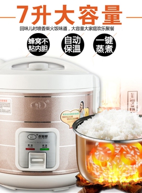 7升大电饭煲家用8人-9人10人6人7