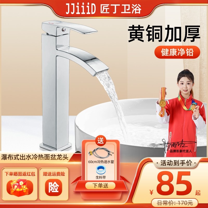 匠丁面盆台下台上盆加厚瀑布四方热浴室洗手洗脸盆单孔水龙头高冷,家装主材,面盆龙头,淘宝优惠券,粉丝福利购,淘宝优惠卷