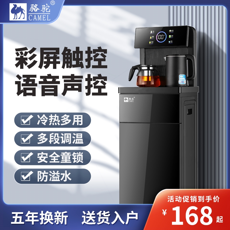 骆驼家用智能立式饮水机下置水桶