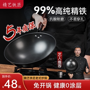 精艺铁匠 炒锅家用无涂层不锈精铁锅锤纹熟铁炒菜易粘锅不易 老式