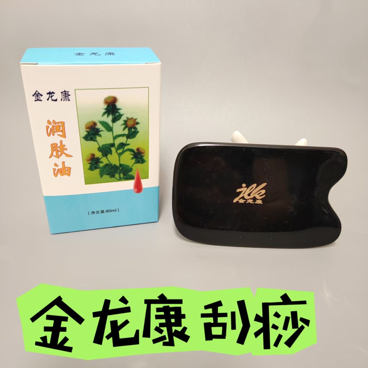 金龙康水牛角刮痧板润肤油头疗梳