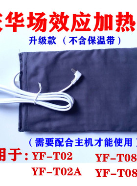 天水庆华场效应理疗仪加热带 热敷带 效应带 适用YF-T02A T08A B