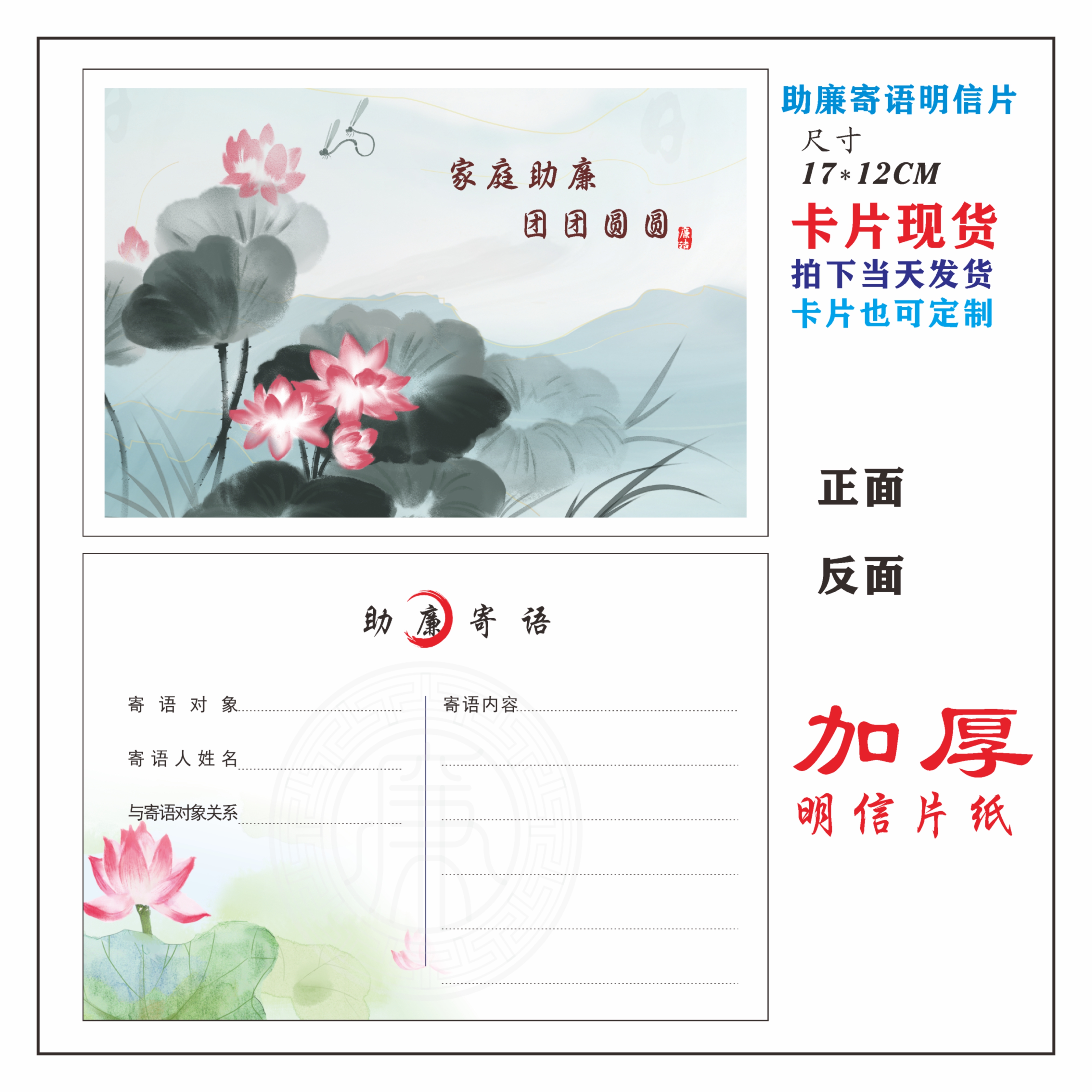 加厚纸张一纸传廉意传递清风正气