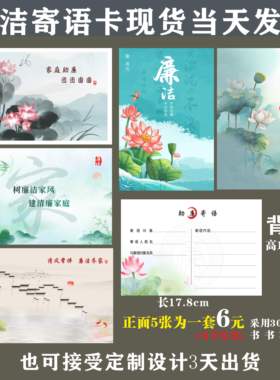 廉洁寄语卡定制单位廉政宣传清正廉洁倡议书承诺书家庭助廉十必问