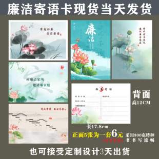 廉洁寄语卡定制单位廉政宣传清正廉洁倡议书承诺书家庭助廉十必问