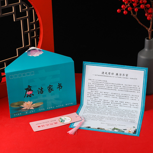 家书家庭助廉倡议书扣好廉洁家书家风信封贺卡