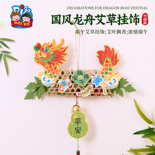 端午礼品国风龙舟艾草挂饰门挂香包手工diy材料竹编挂件活动装饰