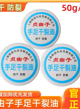 贞由子手足干裂油护手霜