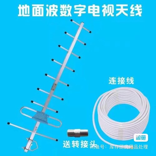 地面波数字电视天线高清接收器天线家用通用农村老式加长八木天线