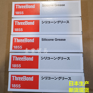 日本进口ThreeBond三键TB Grease硅润滑油脂 1855硅脂Silicone