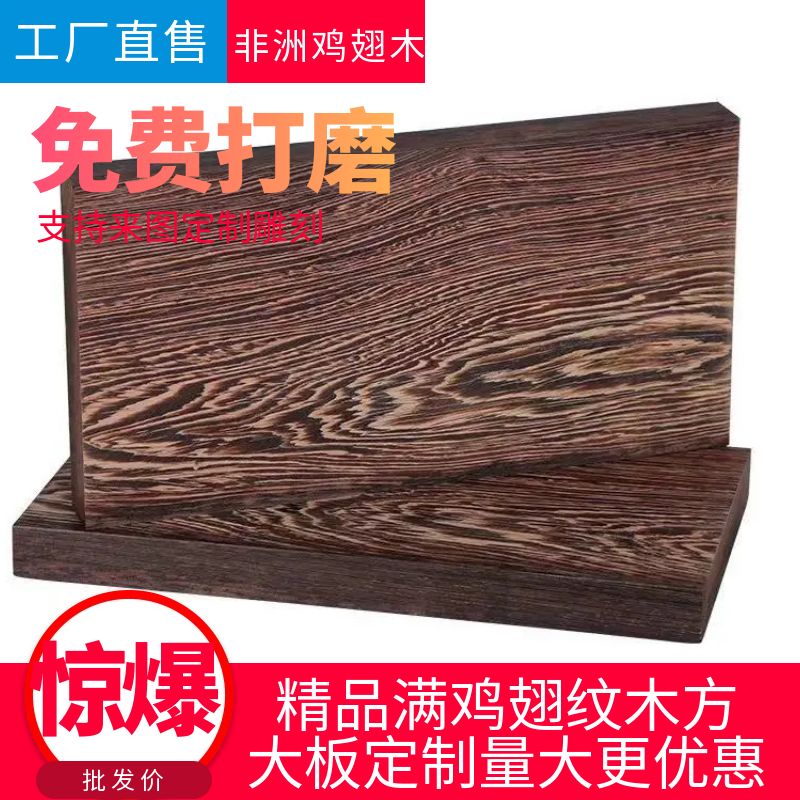 非洲鸡翅木实木木板木方实木桌面茶盘diy雕刻料尺寸定制