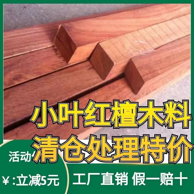 小叶红檀实木木方木料非洲红檀红木刀柄手串鸟笼梳子料线条纯手工