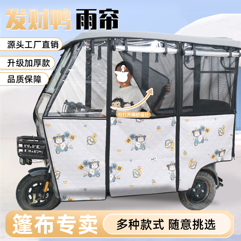 发财鸭加厚单独雨帘就可开窗