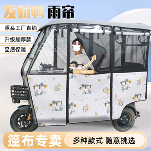 电动三轮车雨棚雨帘篷休闲车小巴士挡风围帘卡通透明车棚雨布加厚