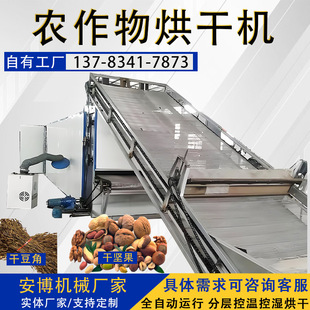 大型烘干房食品中药材全智能电烘干机网带茶叶枸杞山药坚果干燥机