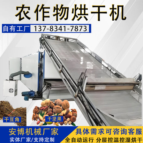 网带茶叶枸杞山药坚果干燥机