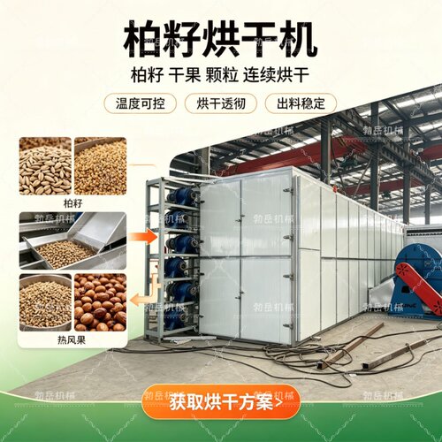 网带海参瓜子柏籽饲料烘干机