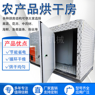 大型空气能烘干房无花果茶叶中药材烘干机海鲜辣椒菌类烘干设备