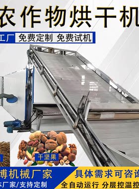 网带茶叶枸杞山药坚果干燥机