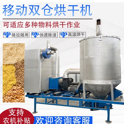 双仓移动粮食烘干机小麦水稻玉米青稞包谷豆类风干机支持农用补贴