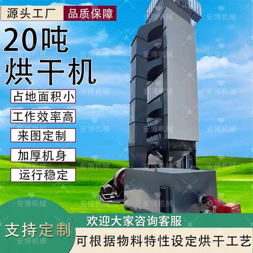 20吨粮食烘干塔高粱荞麦藜麦