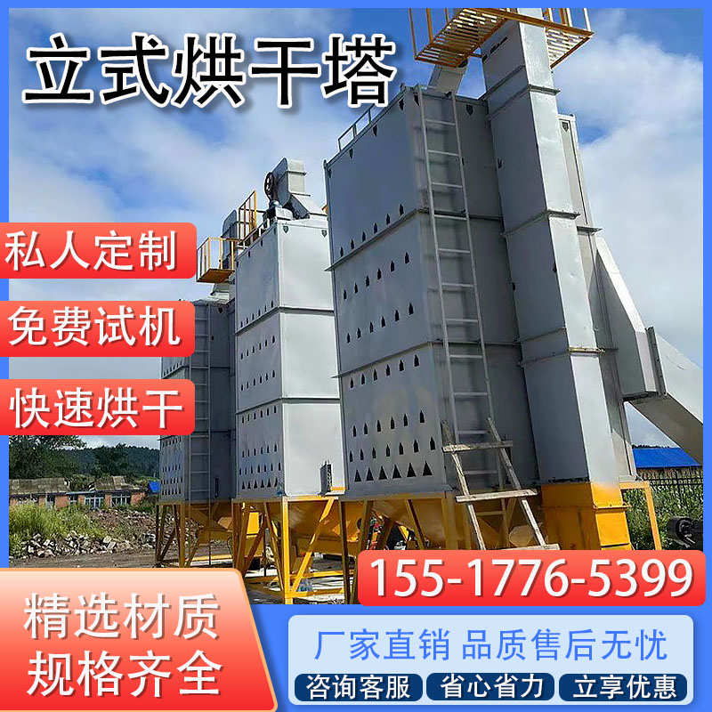 农用大型玉米小麦烘干机