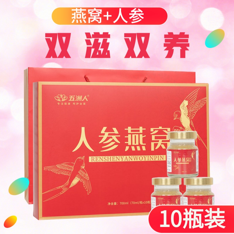 人参燕窝双滋入料健康礼盒10瓶装