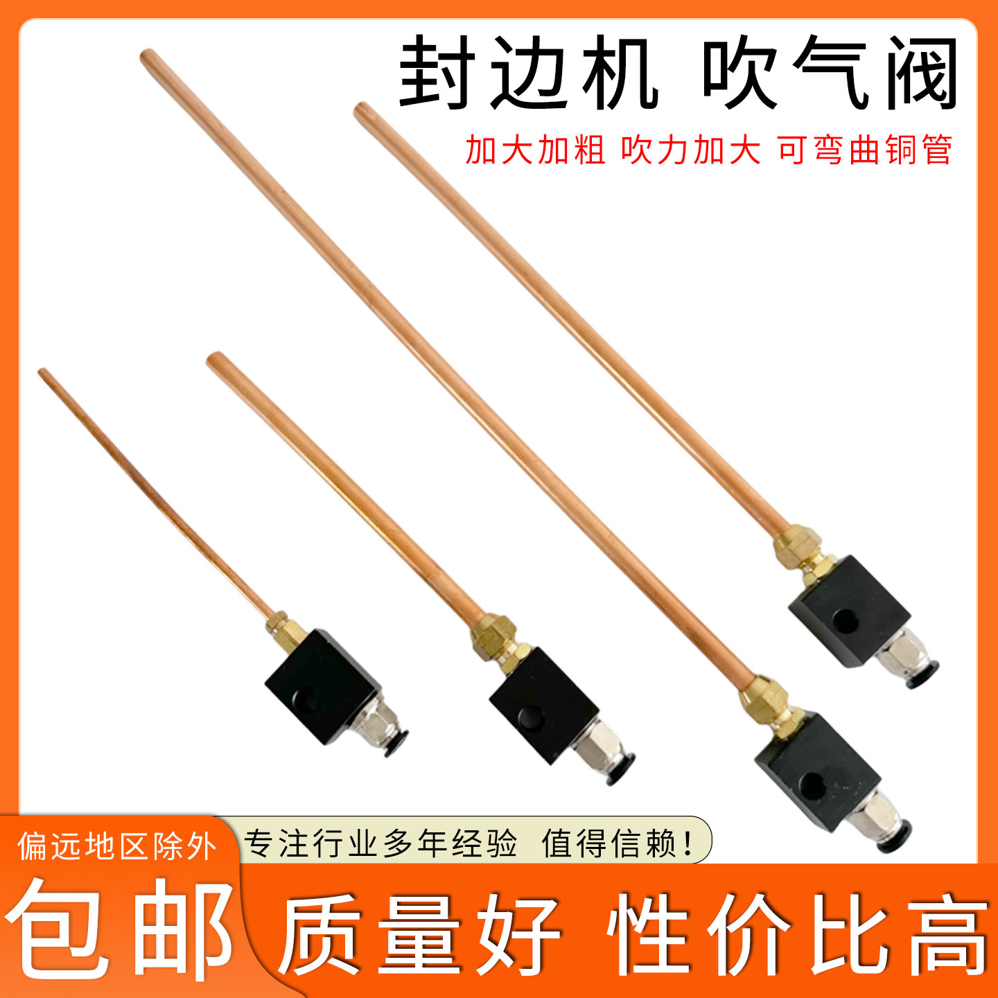 超值回购！封边机吹气嘴铜管吹气