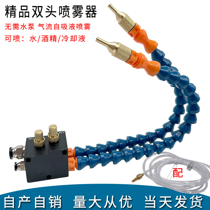 山特思机床冷却喷雾器双头雾化头