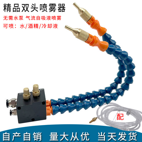 山特思机床冷却喷雾器双头雾化头