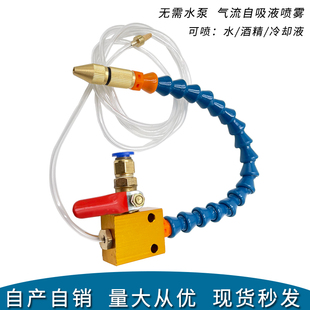 机床冷却喷雾器小球阀雕刻机加工中心气动万向除尘切削液雾化喷头