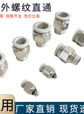 精品白色气管接头PC外螺纹直通PC46810-02快速插接头气缸气动接头