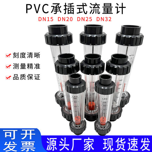 远大PVC塑料管转子流量计DN1520