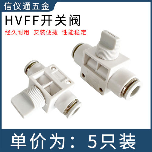 精品白色HVFF手动开关阀HVFF-6 8 10 12mm气动气管快速插管道阀门