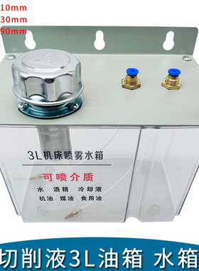 3L机床喷雾水箱油箱单双出口YS-BPV-3000雾化降温油壶切削液器6升