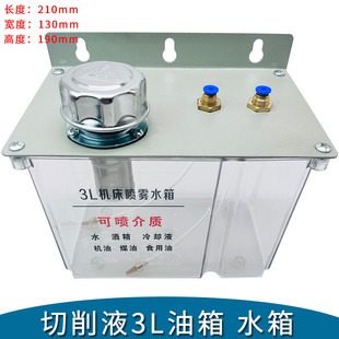 3L机床喷雾水箱油箱单双出口YS 3000雾化降温油壶切削液器6升 BPV